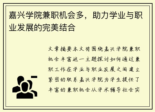 嘉兴学院兼职机会多,助力学业与职业发展的完美结合