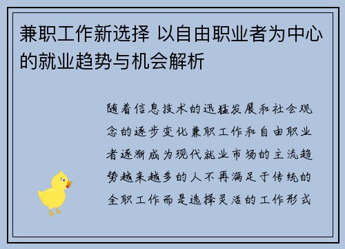 兼职工作新选择 以自由职业者为中心的就业趋势与机会解析