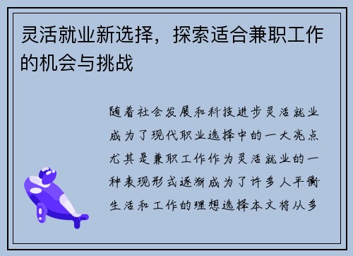 灵活就业新选择，探索适合兼职工作的机会与挑战