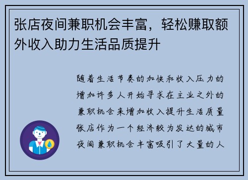 张店夜间兼职机会丰富,轻松赚取额外收入助力生活品质提升