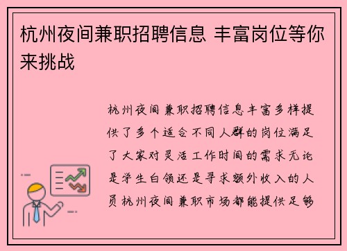 杭州夜间兼职招聘信息 丰富岗位等你来挑战