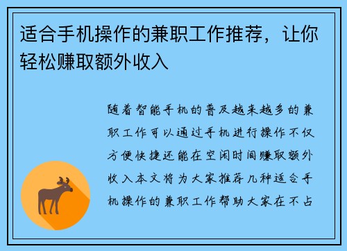 适合手机操作的兼职工作推荐,让你轻松赚取额外收入
