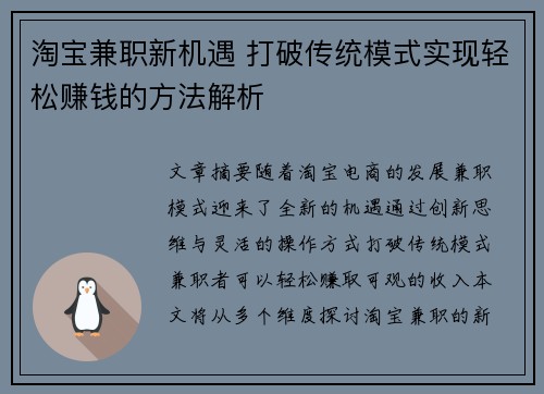 淘宝兼职新机遇 打破传统模式实现轻松赚钱的方法解析