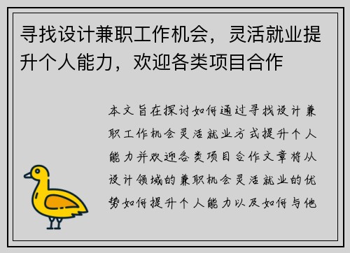 寻找设计兼职工作机会,灵活就业提升个人能力,欢迎各类项目合作