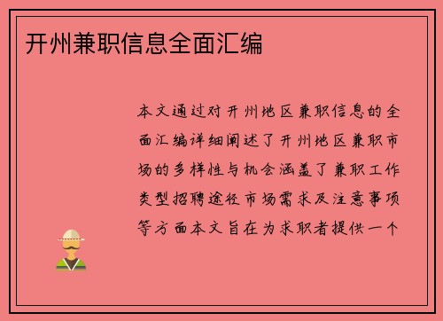 开州兼职信息全面汇编