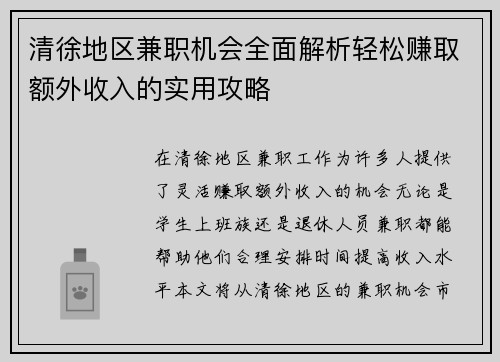 清徐地区兼职机会全面解析轻松赚取额外收入的实用攻略
