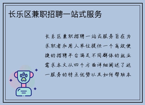 长乐区兼职招聘一站式服务
