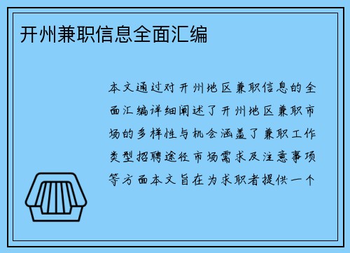 开州兼职信息全面汇编