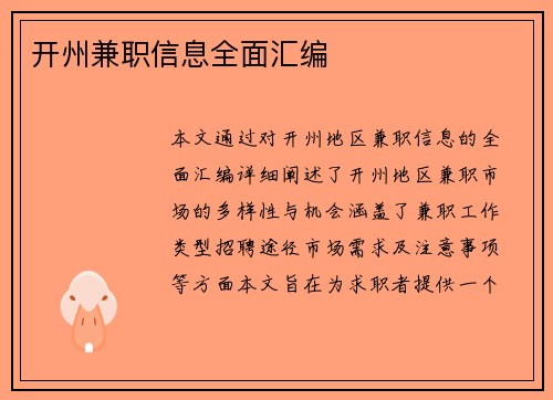 开州兼职信息全面汇编