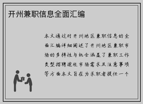 开州兼职信息全面汇编