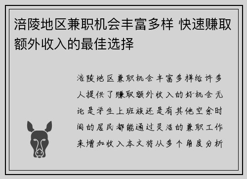 涪陵地区兼职机会丰富多样 快速赚取额外收入的最佳选择