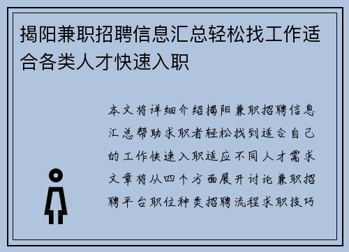 揭阳兼职招聘信息汇总轻松找工作适合各类人才快速入职