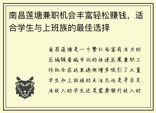 南昌莲塘兼职机会丰富轻松赚钱,适合学生与上班族的最佳选择