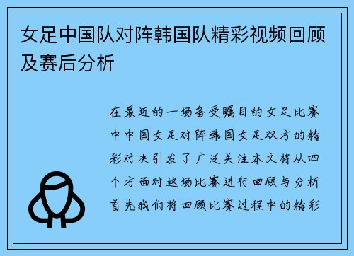 女足中国队对阵韩国队精彩视频回顾及赛后分析