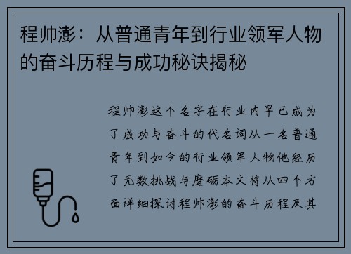 程帅澎：从普通青年到行业领军人物的奋斗历程与成功秘诀揭秘