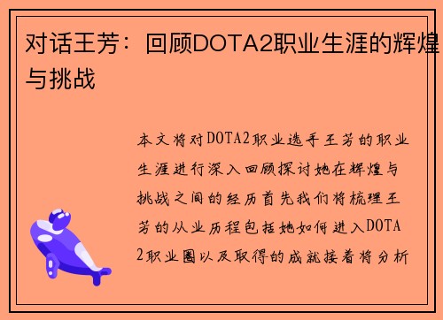 对话王芳：回顾DOTA2职业生涯的辉煌与挑战