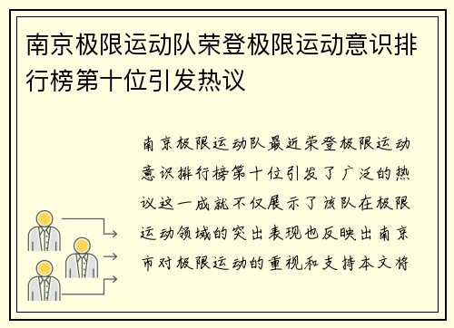 南京极限运动队荣登极限运动意识排行榜第十位引发热议