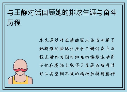 与王静对话回顾她的排球生涯与奋斗历程