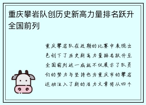 重庆攀岩队创历史新高力量排名跃升全国前列